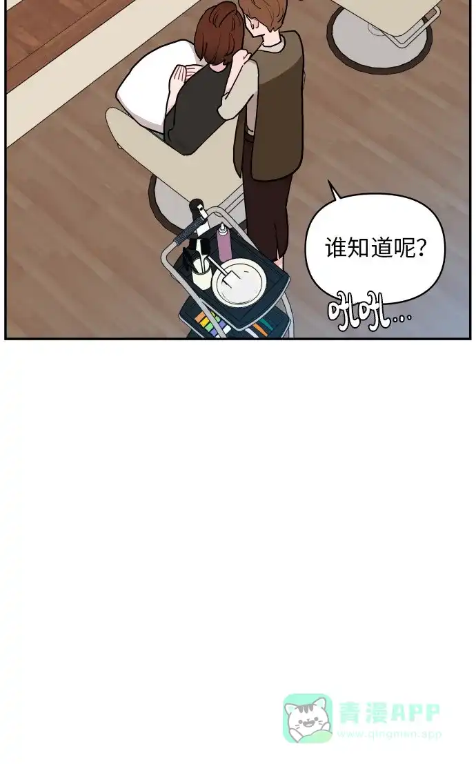 尴尬的关系 第15话 第33页