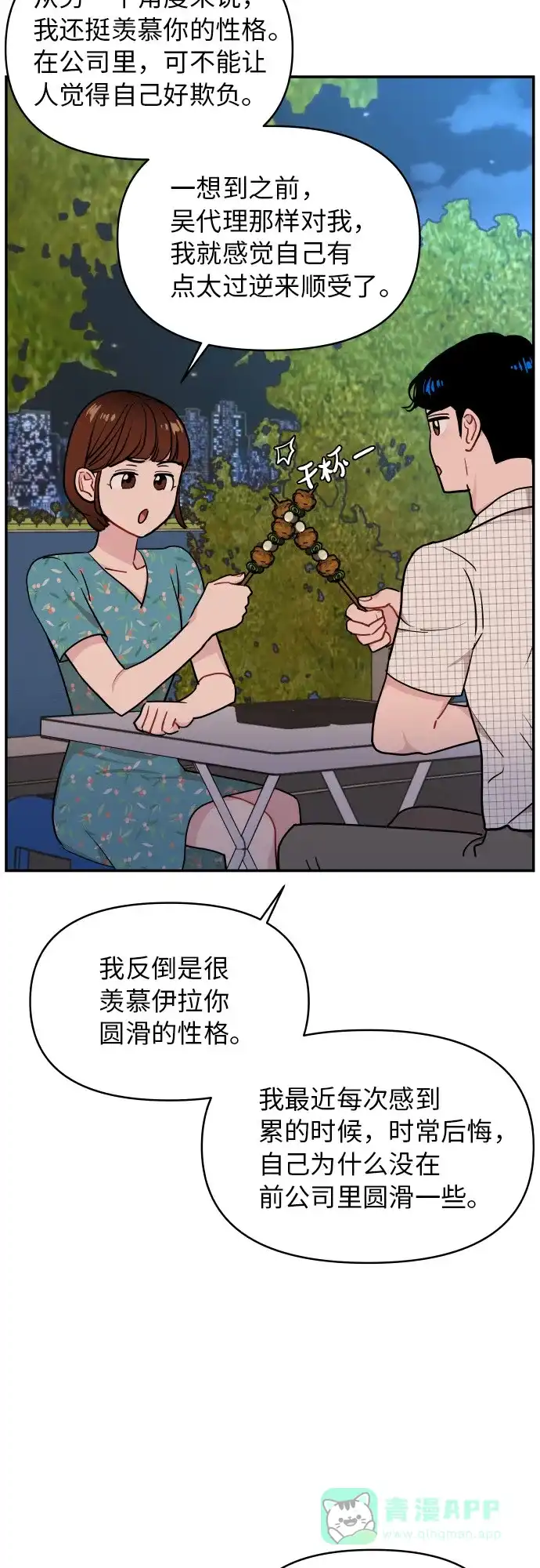 尴尬的关系 第15话 第60页