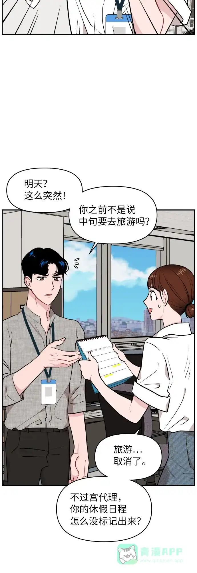 尴尬的关系 第15话 第15页