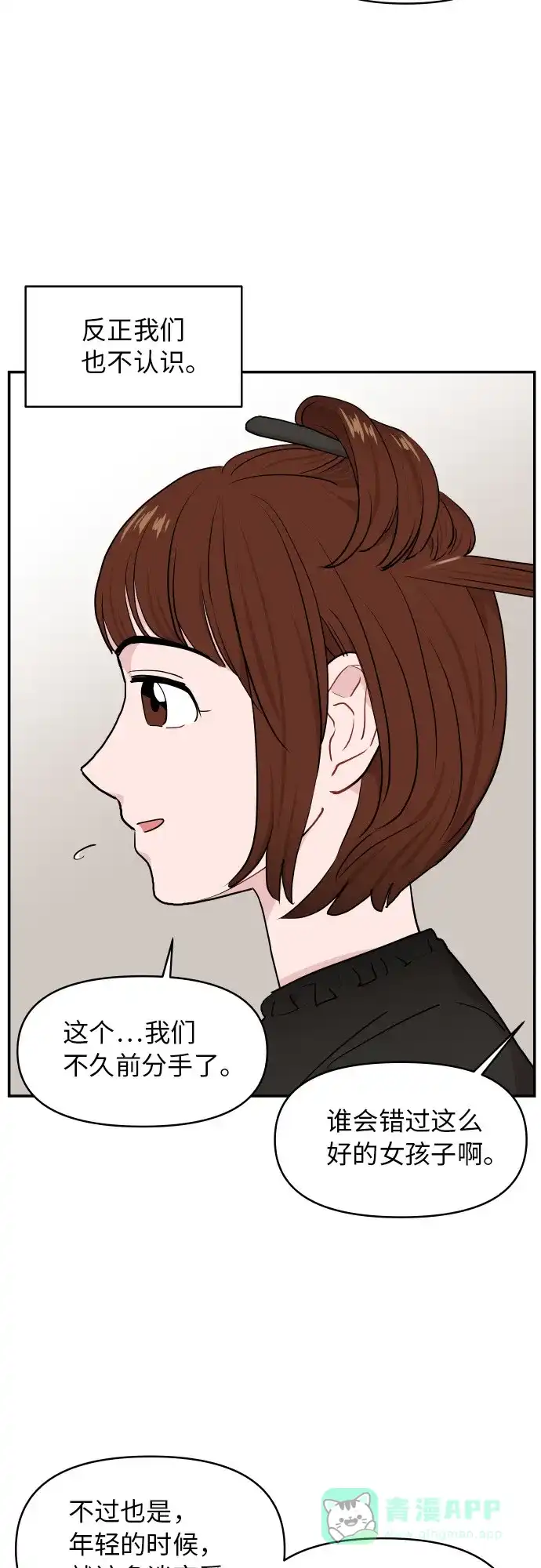 尴尬的关系 第15话 第31页