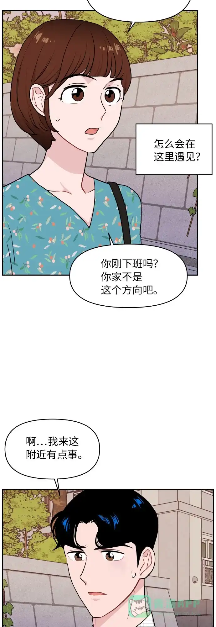 尴尬的关系 第15话 第42页