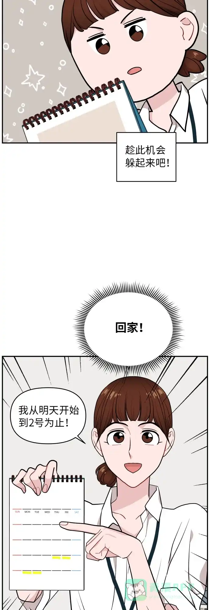 尴尬的关系 第15话 第14页