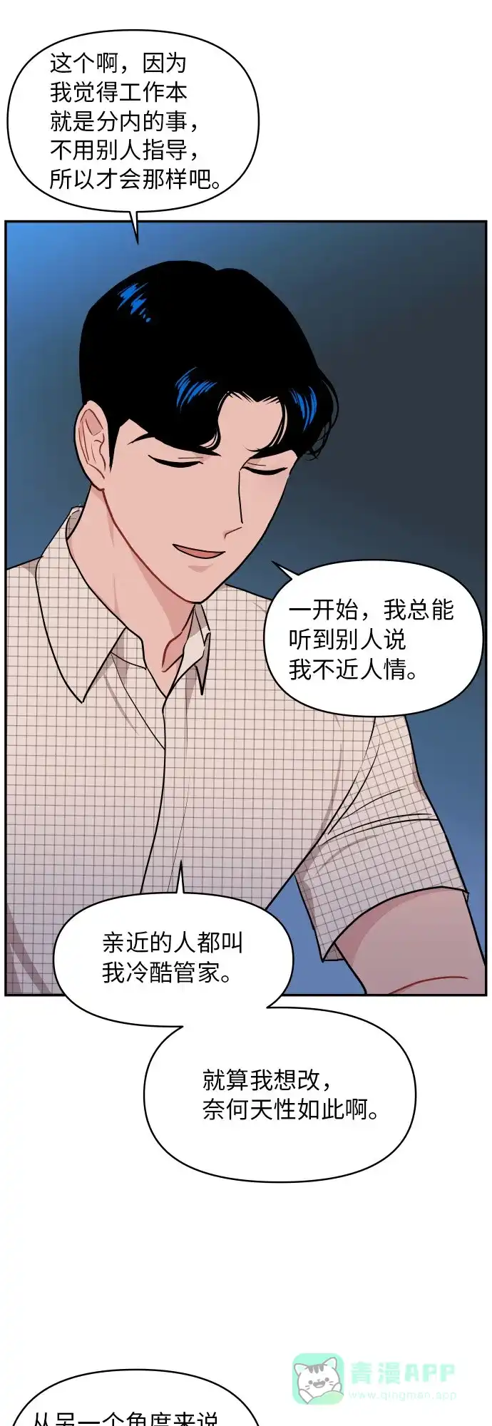 尴尬的关系 第15话 第59页