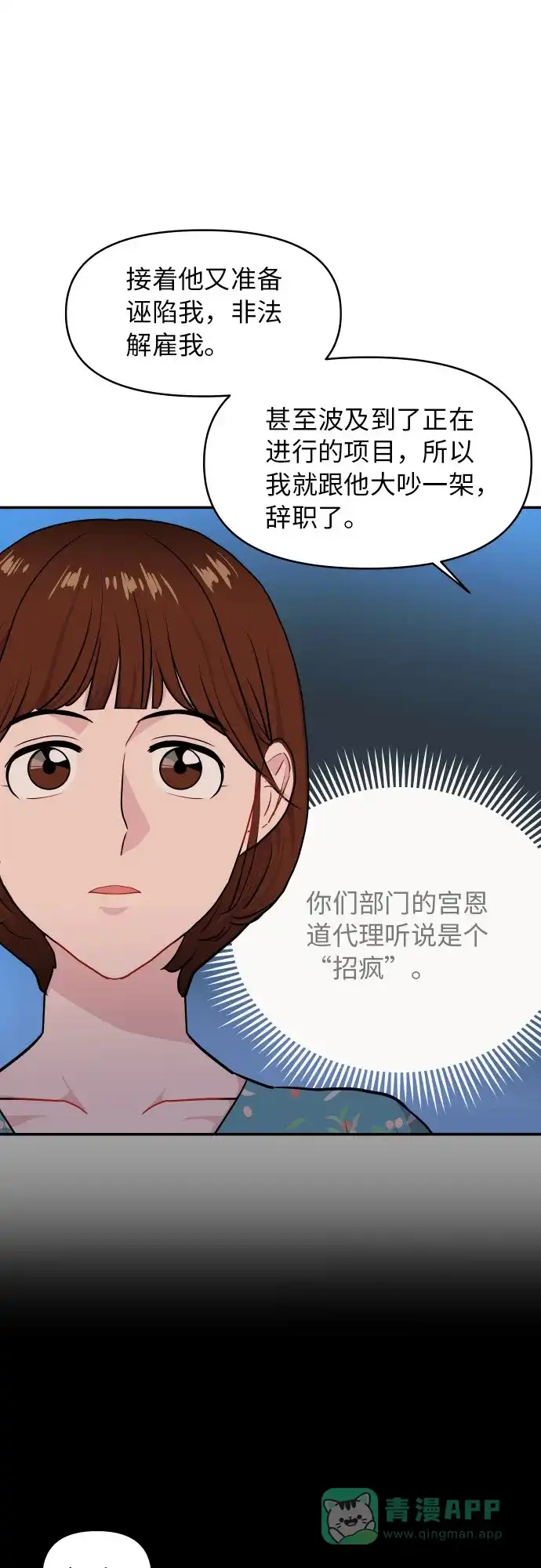 尴尬的关系 第15话 第63页