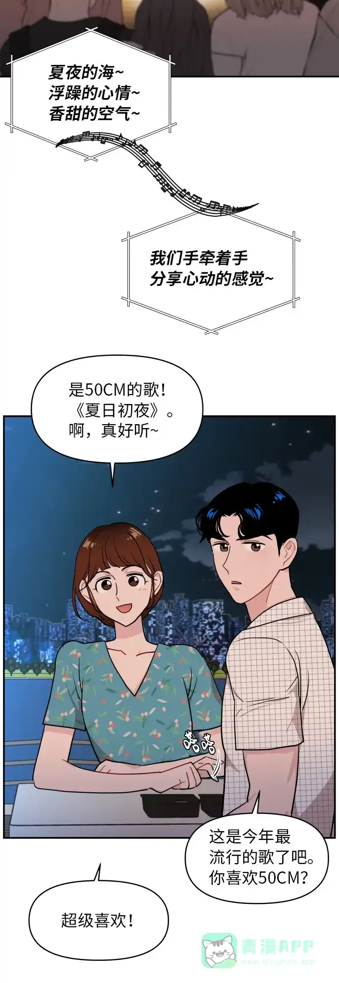 尴尬的关系 第15话 第56页
