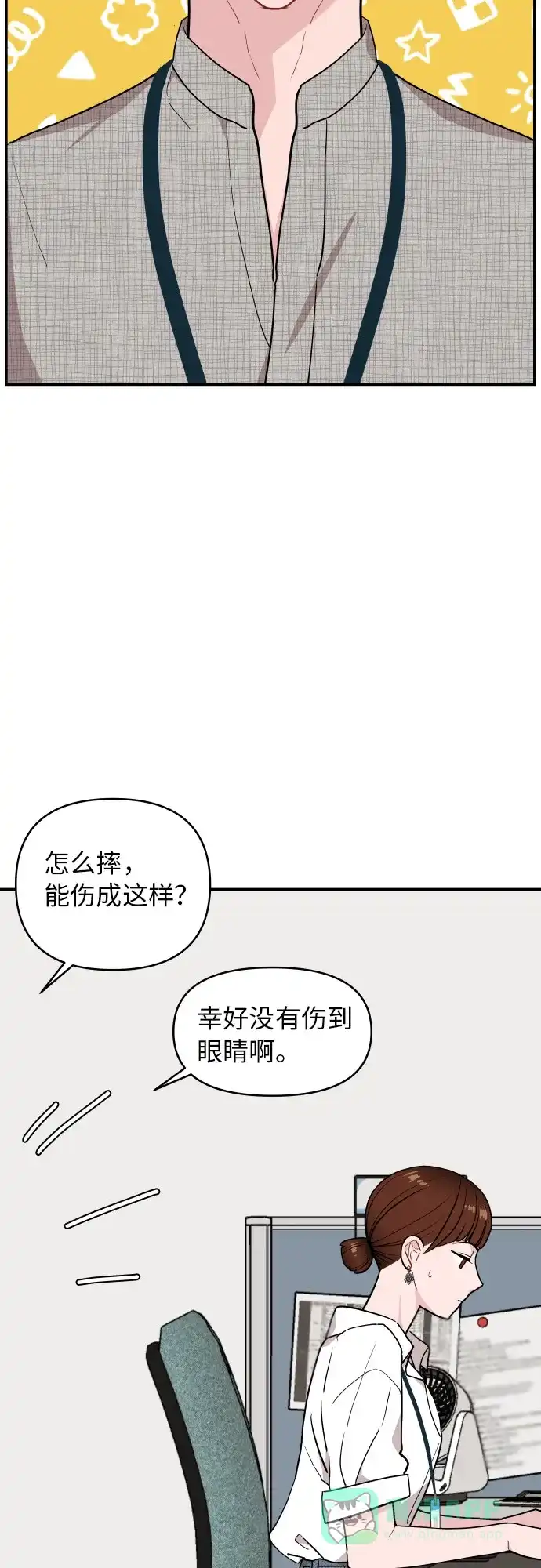尴尬的关系 第15话 第4页
