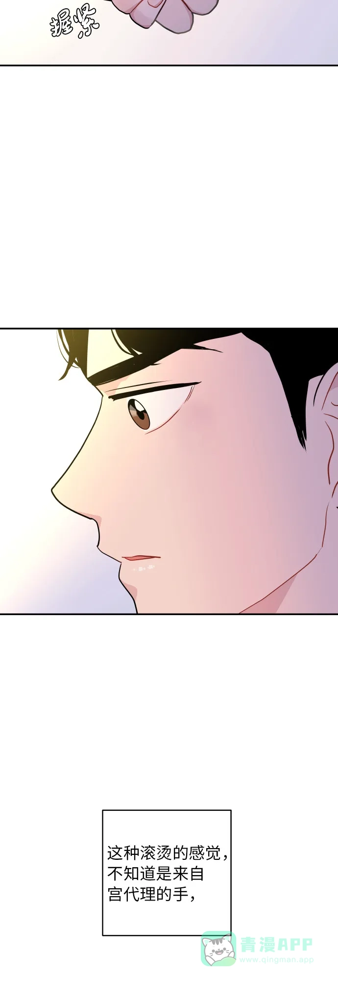 尴尬的关系 第15话 第74页