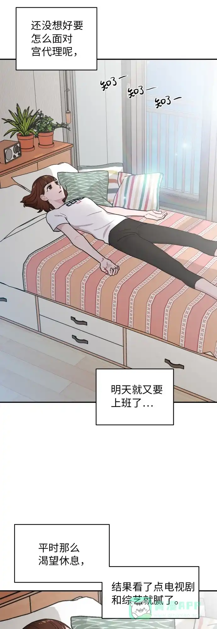 尴尬的关系 第15话 第24页