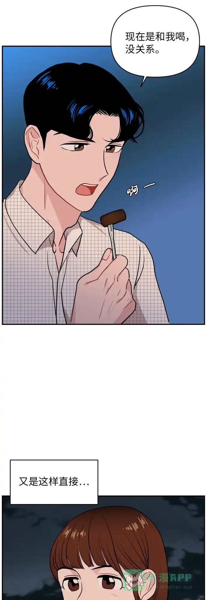 尴尬的关系 第15话 第54页