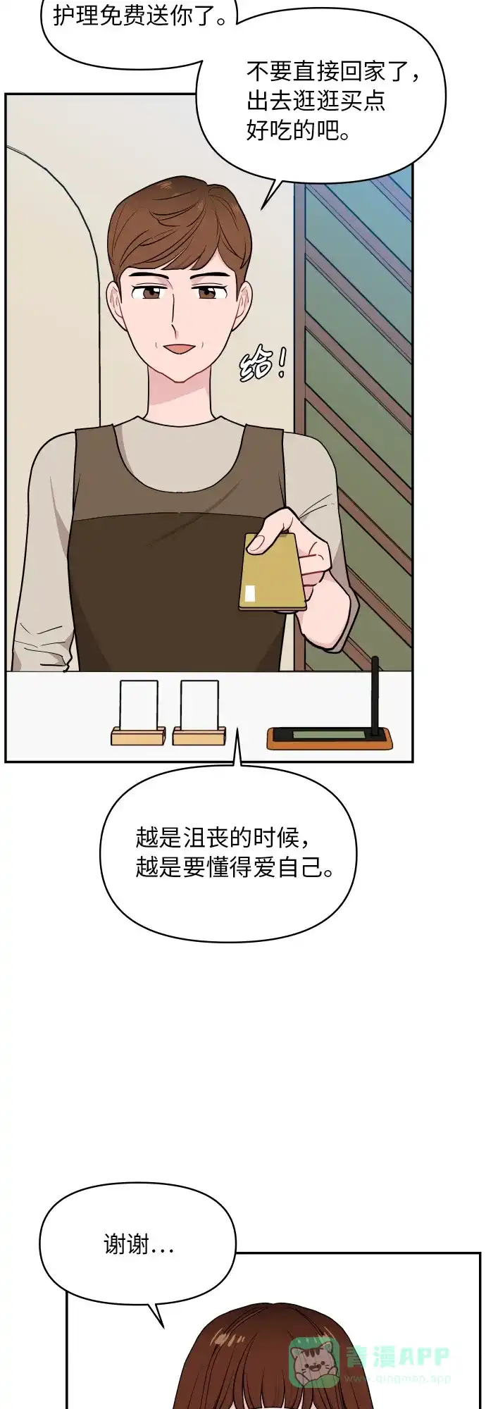 尴尬的关系 第15话 第35页