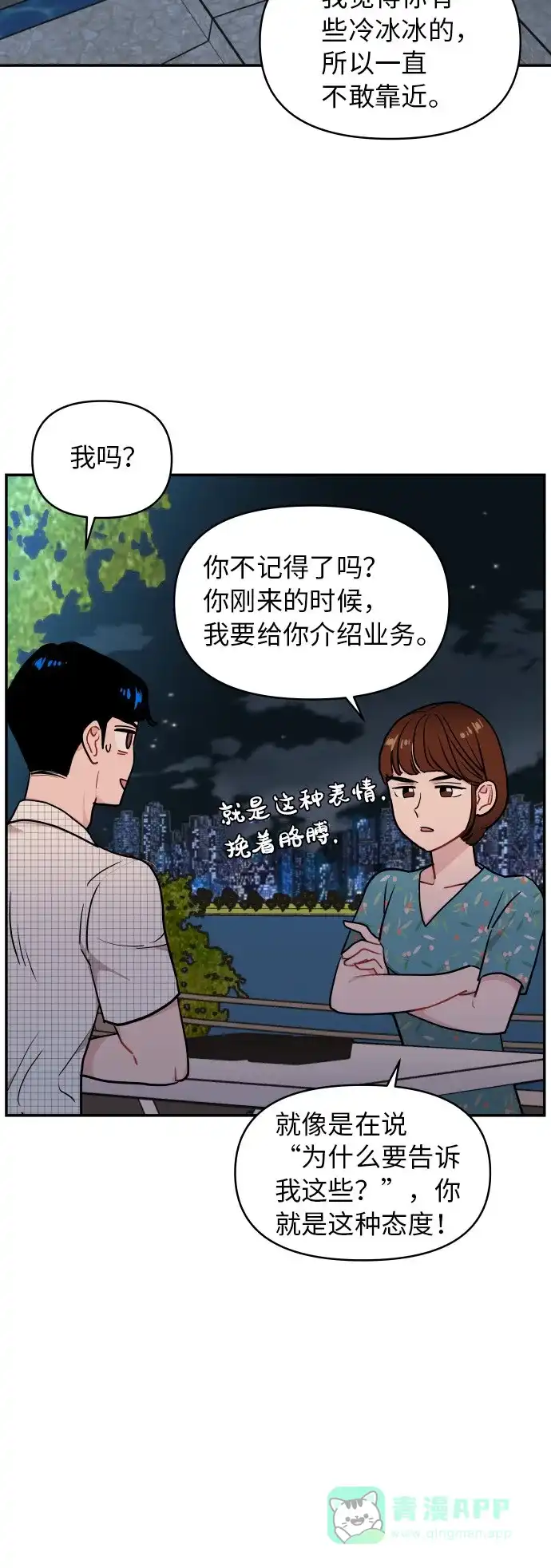 尴尬的关系 第15话 第58页