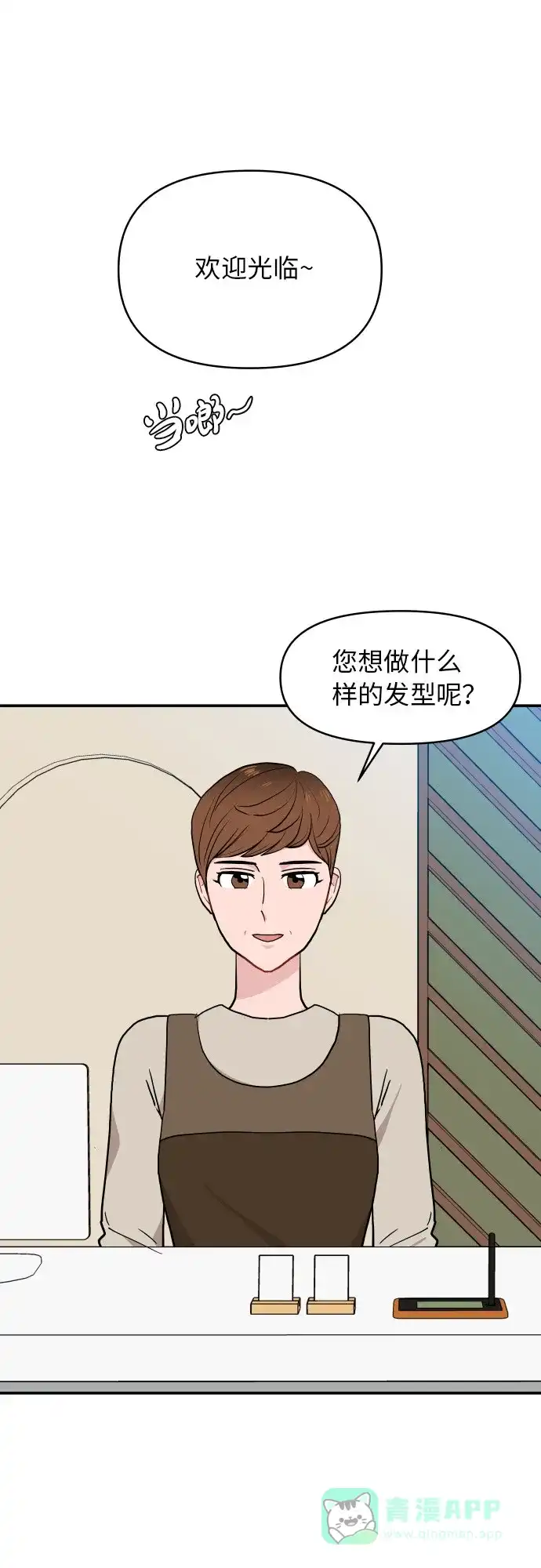 尴尬的关系 第15话 第27页