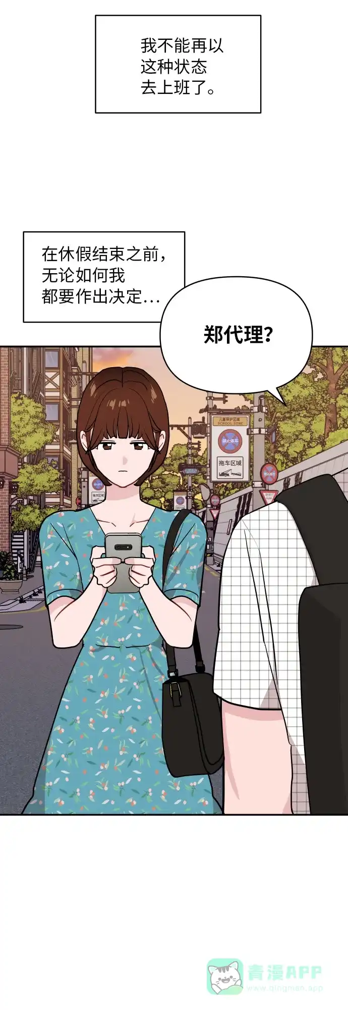 尴尬的关系 第15话 第39页