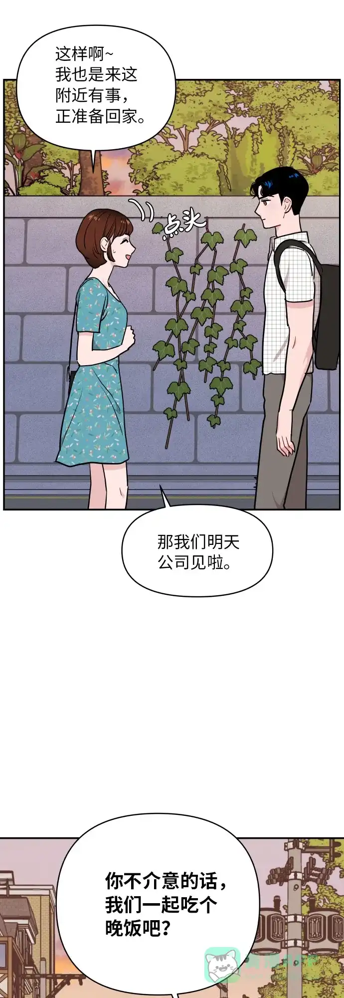 尴尬的关系 第15话 第44页