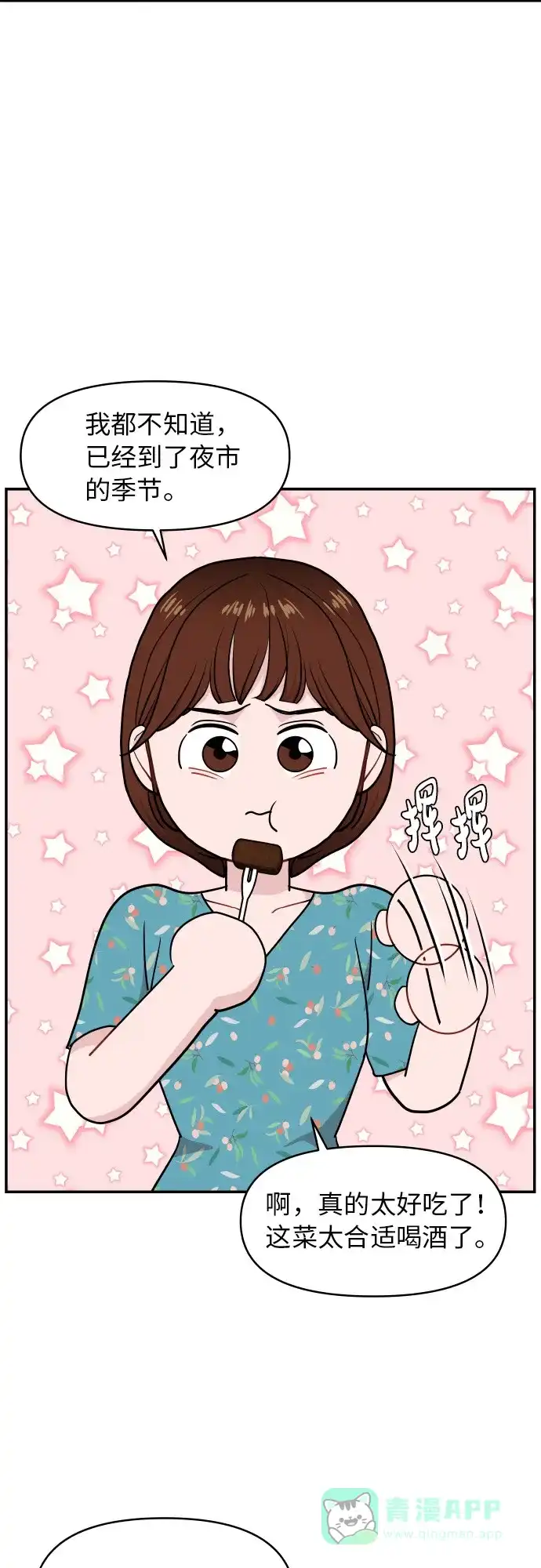 尴尬的关系 第15话 第52页