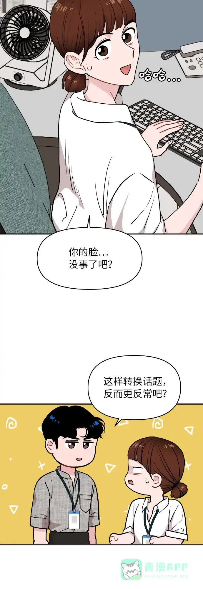 尴尬的关系 第15话 第11页