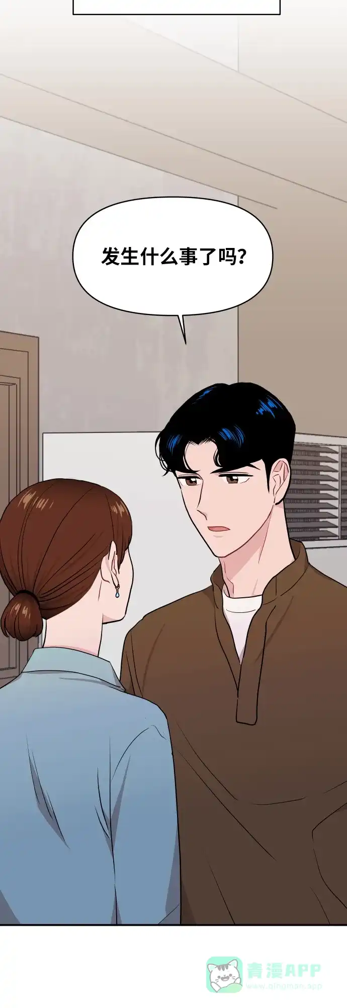 尴尬的关系 第16话 第65页