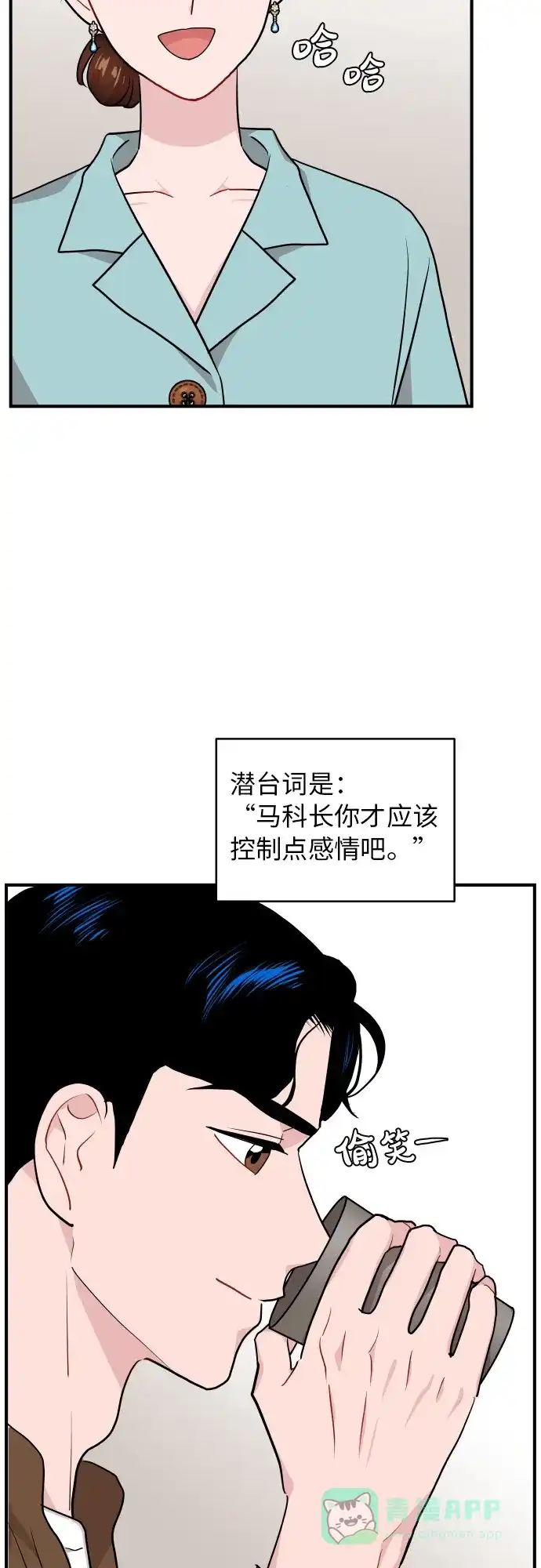 尴尬的关系 第16话 第54页