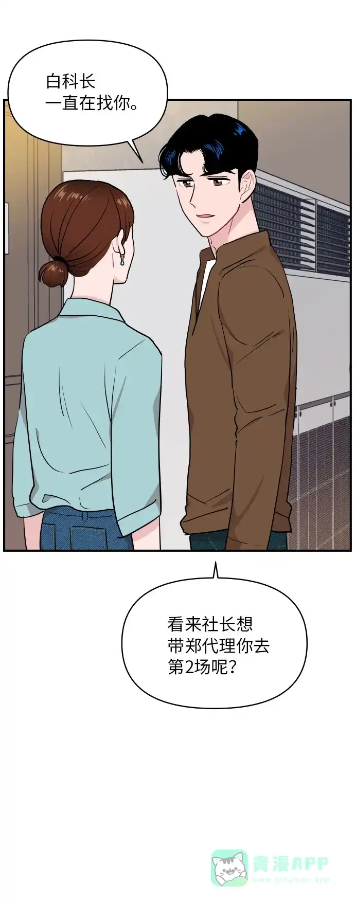 尴尬的关系 第16话 第62页