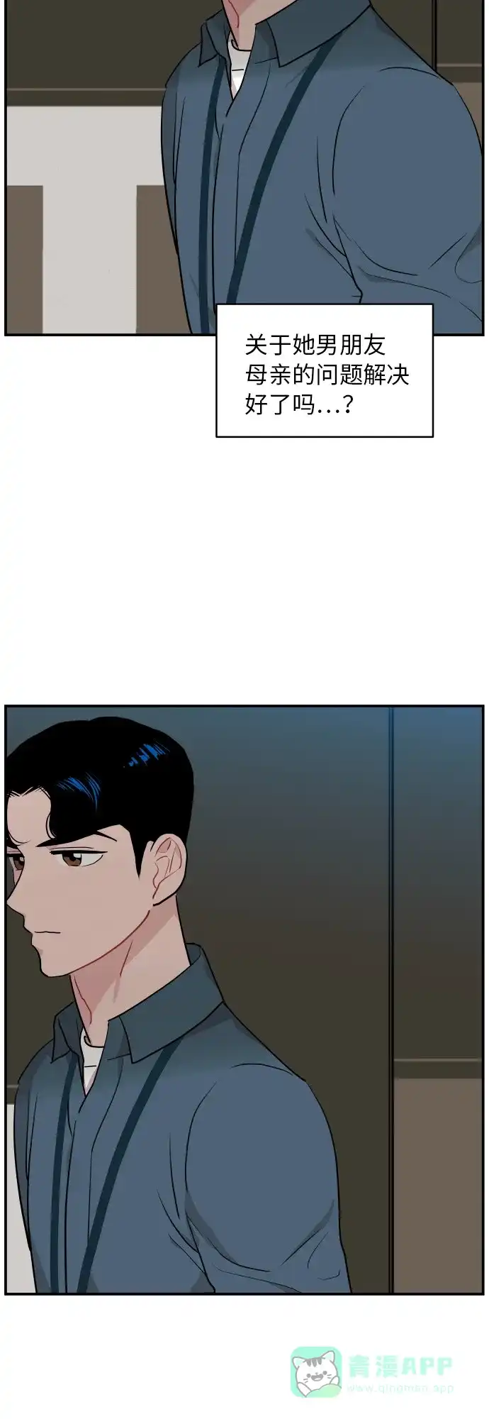 尴尬的关系 第16话 第35页