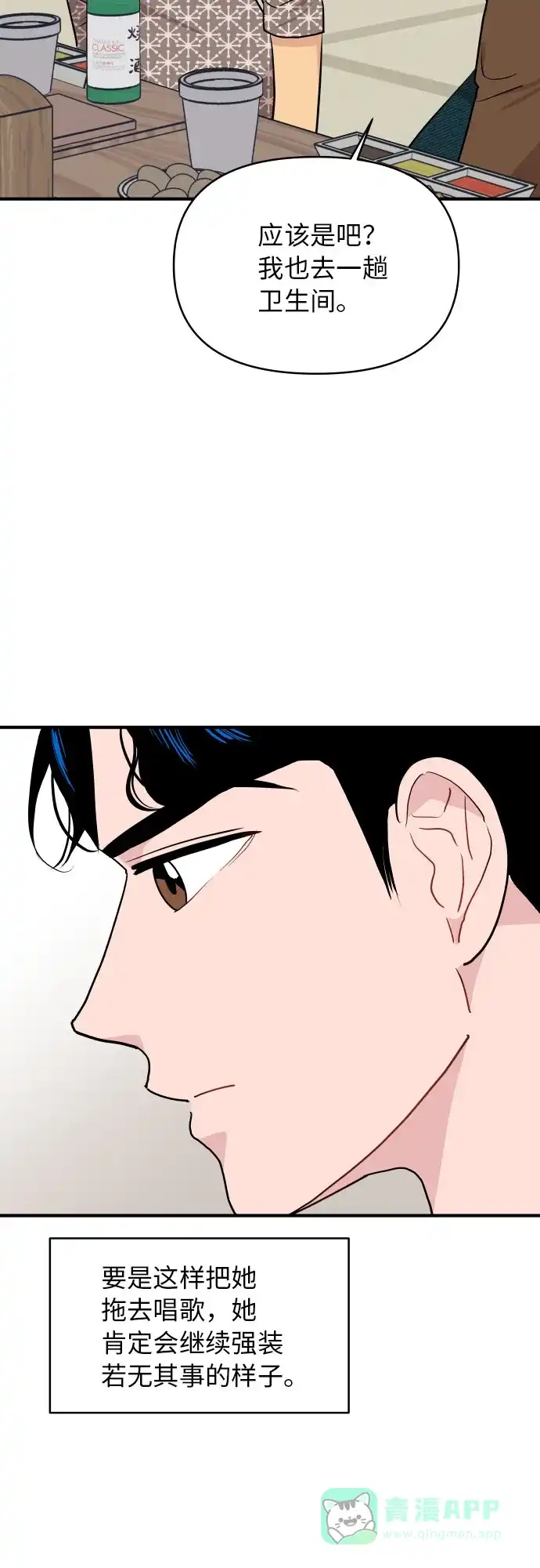 尴尬的关系 第16话 第60页
