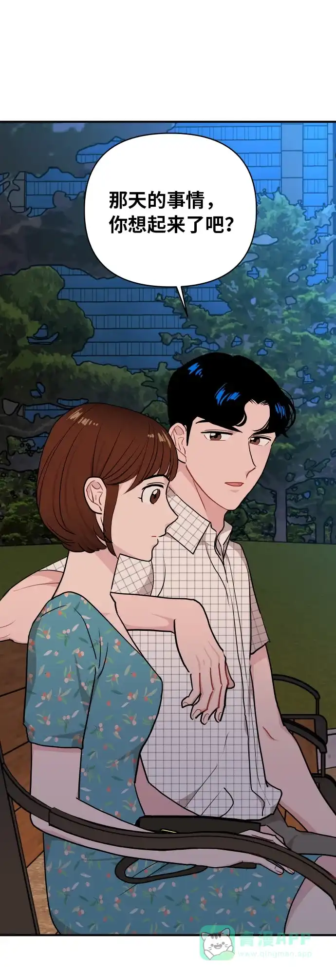 尴尬的关系 第16话 第10页