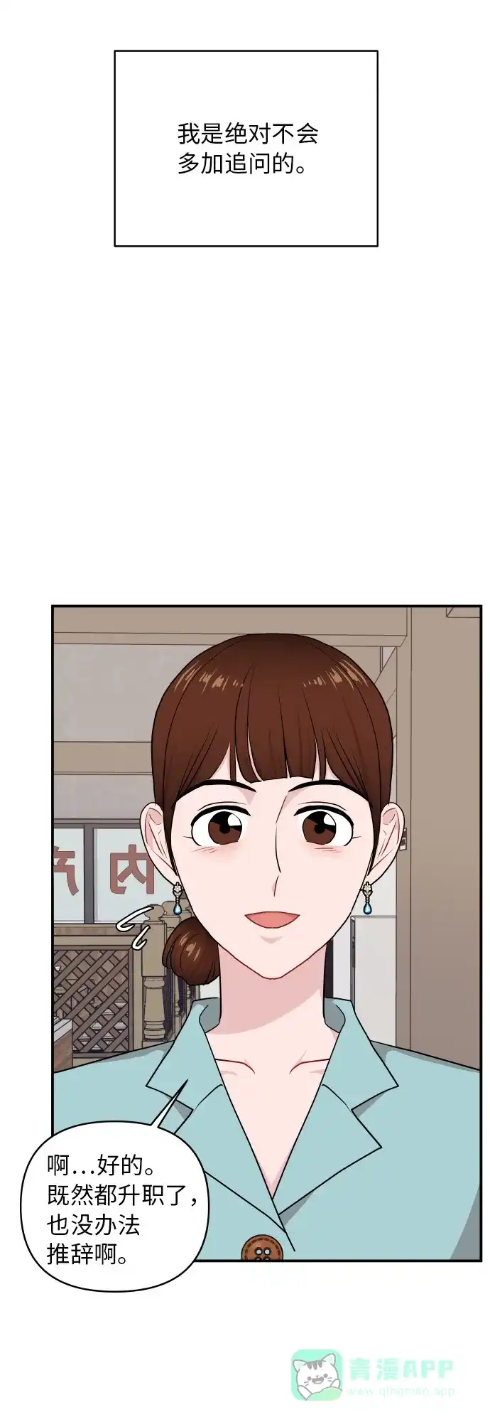 尴尬的关系 第16话 第63页