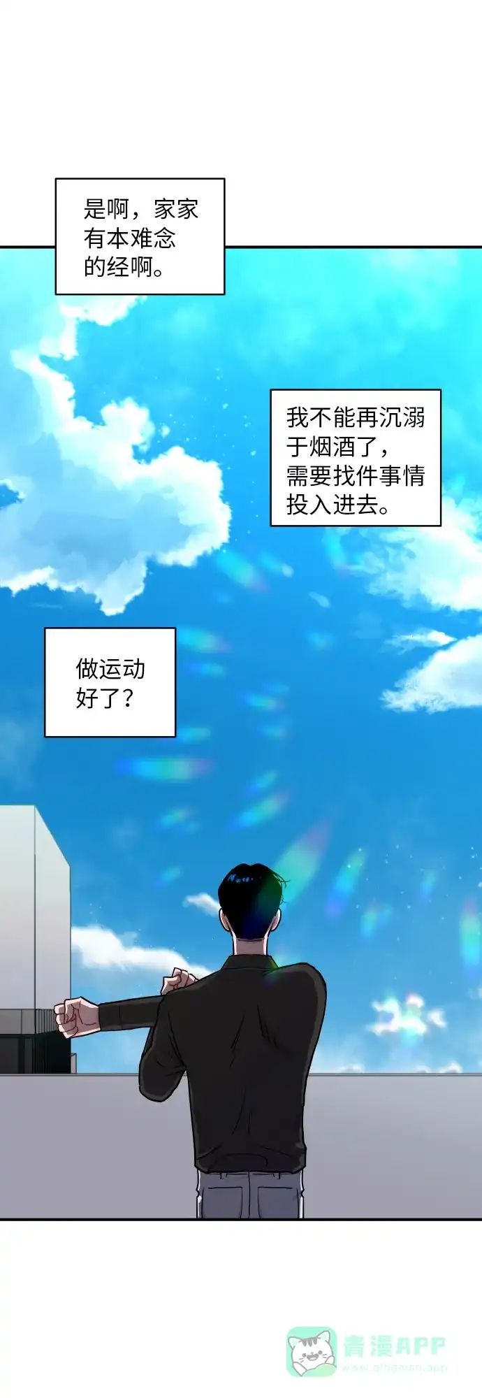 尴尬的关系 第16话 第29页