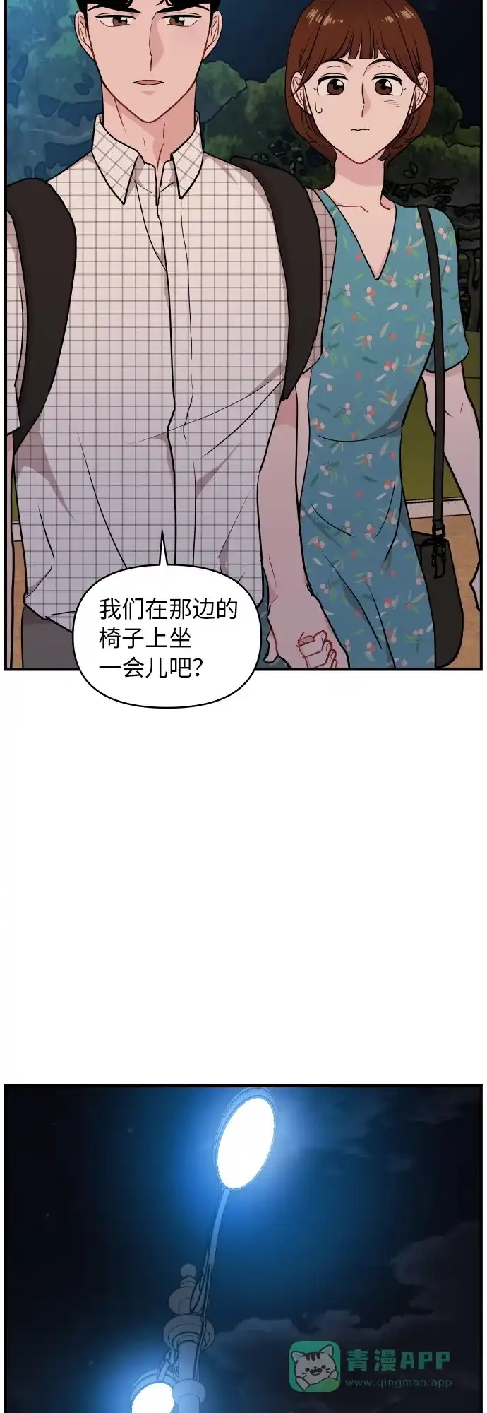 尴尬的关系 第16话 第4页