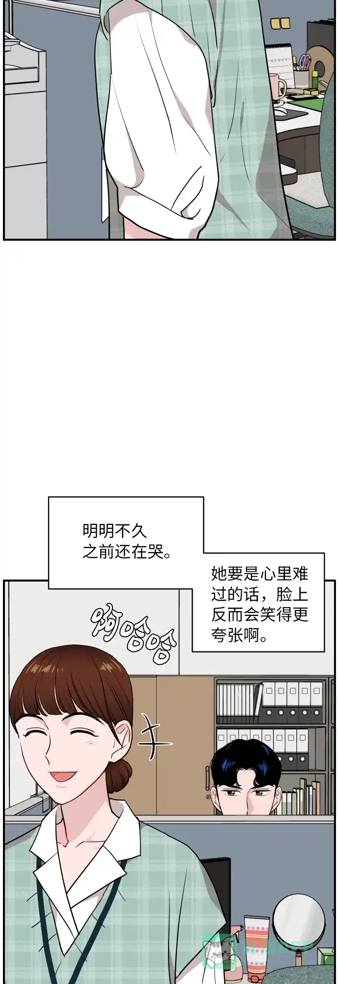 尴尬的关系 第16话 第44页