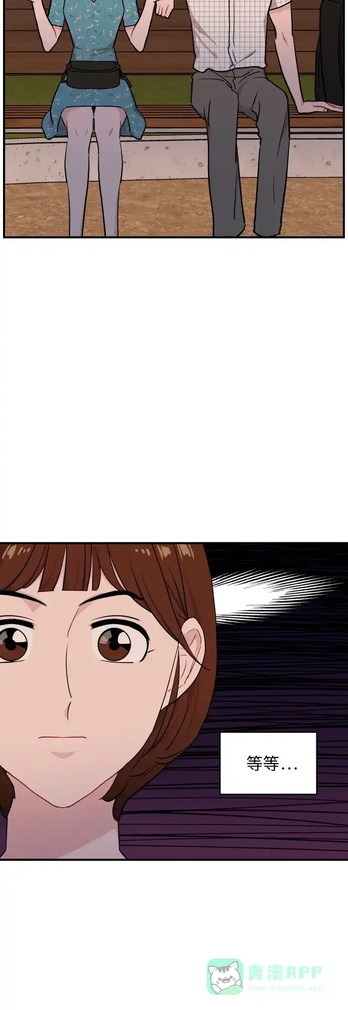 尴尬的关系 第16话 第9页