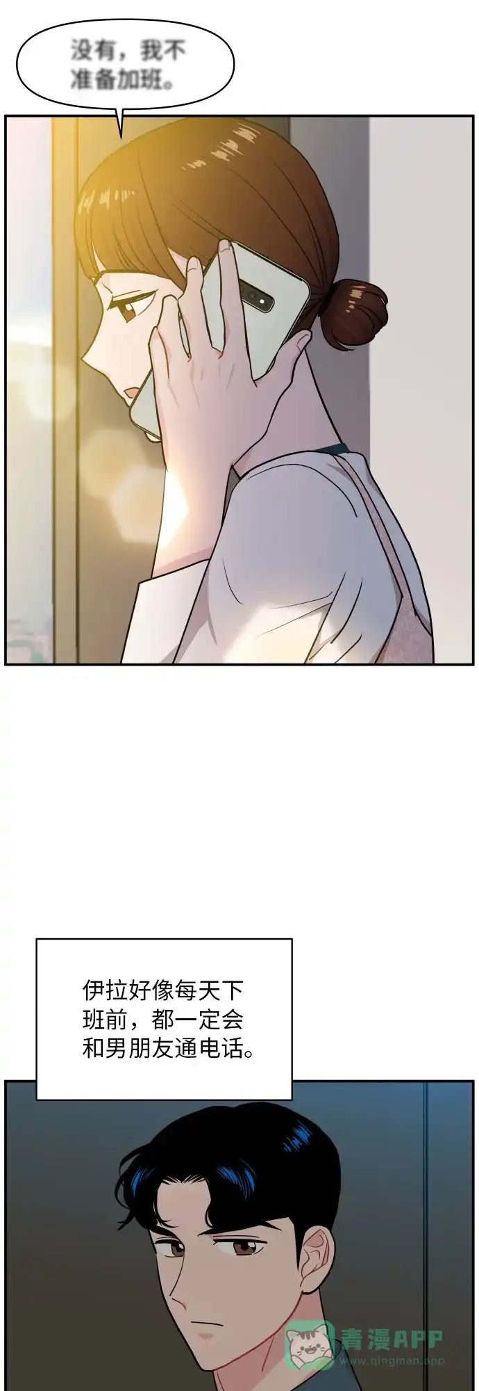 尴尬的关系 第16话 第34页