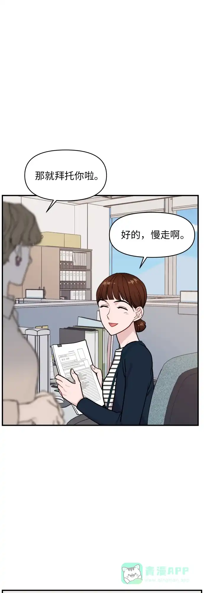 尴尬的关系 第16话 第47页