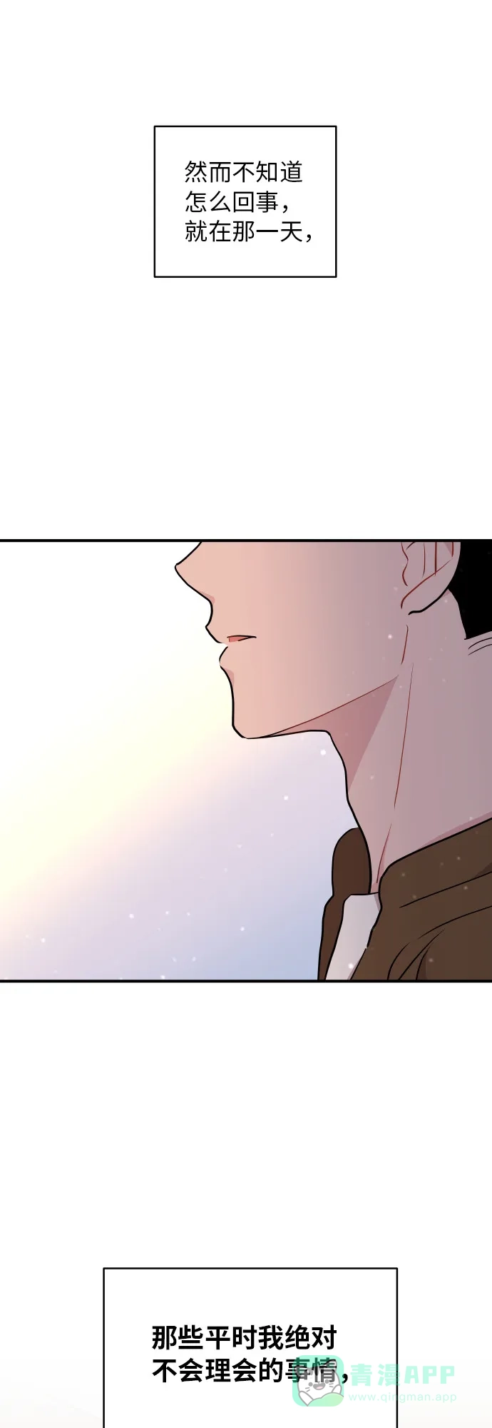 尴尬的关系 第16话 第64页