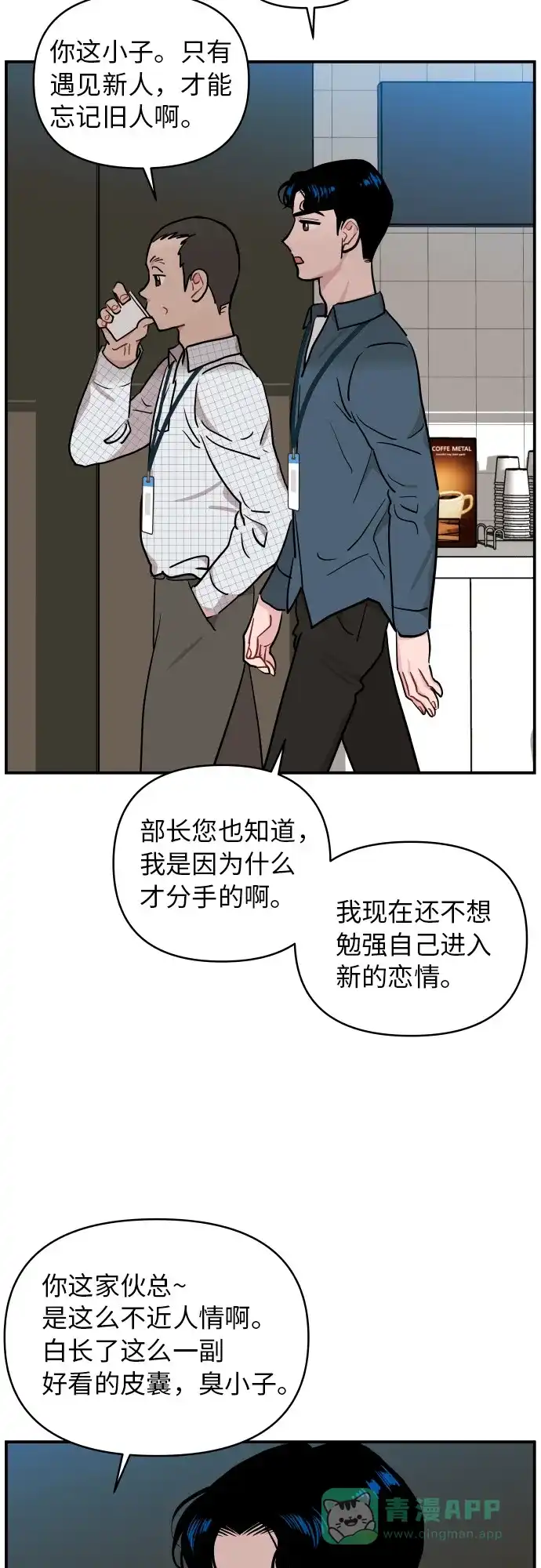 尴尬的关系 第16话 第31页