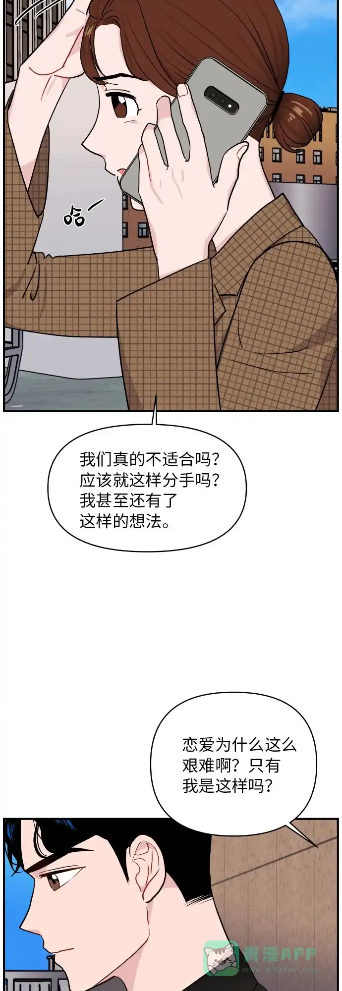 尴尬的关系 第16话 第25页
