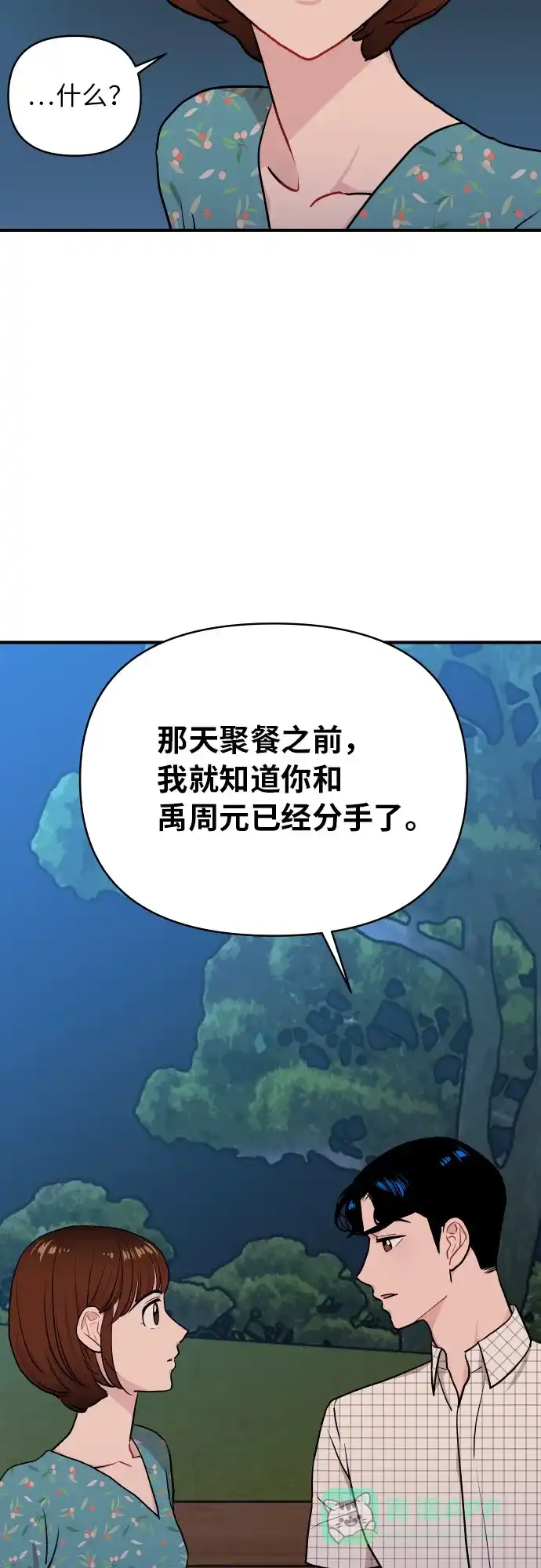 尴尬的关系 第16话 第15页