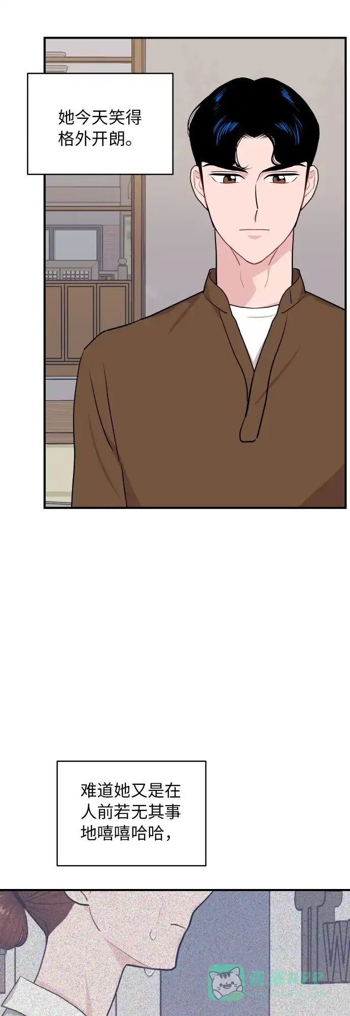 尴尬的关系 第16话 第58页