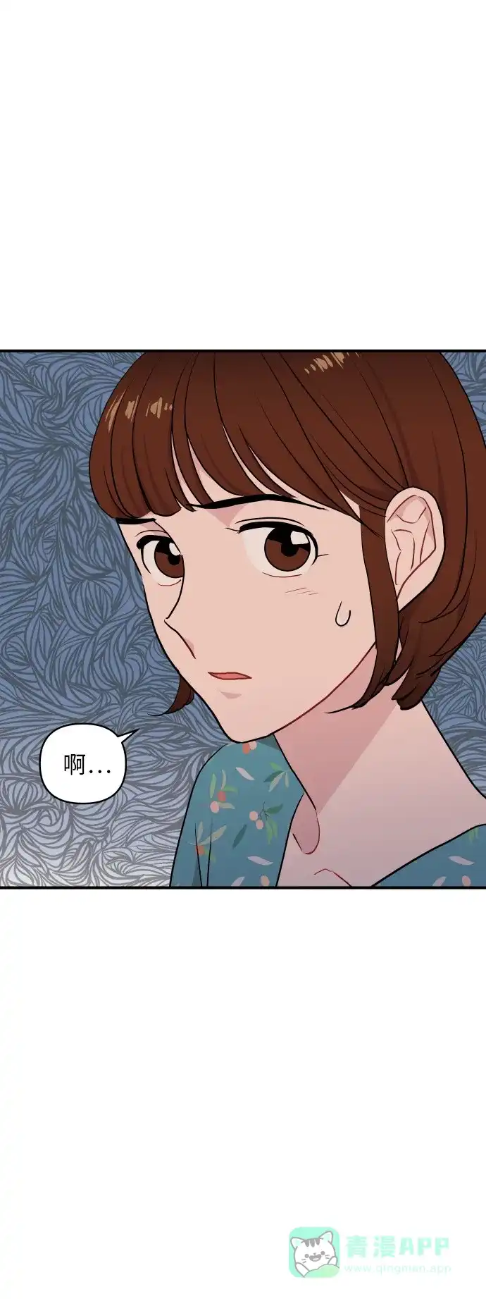 尴尬的关系 第16话 第11页