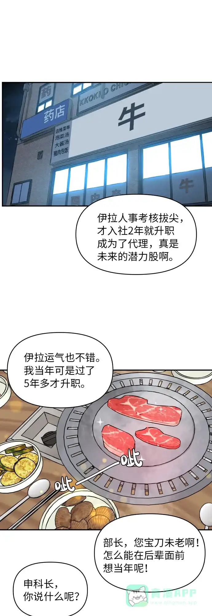 尴尬的关系 第16话 第52页