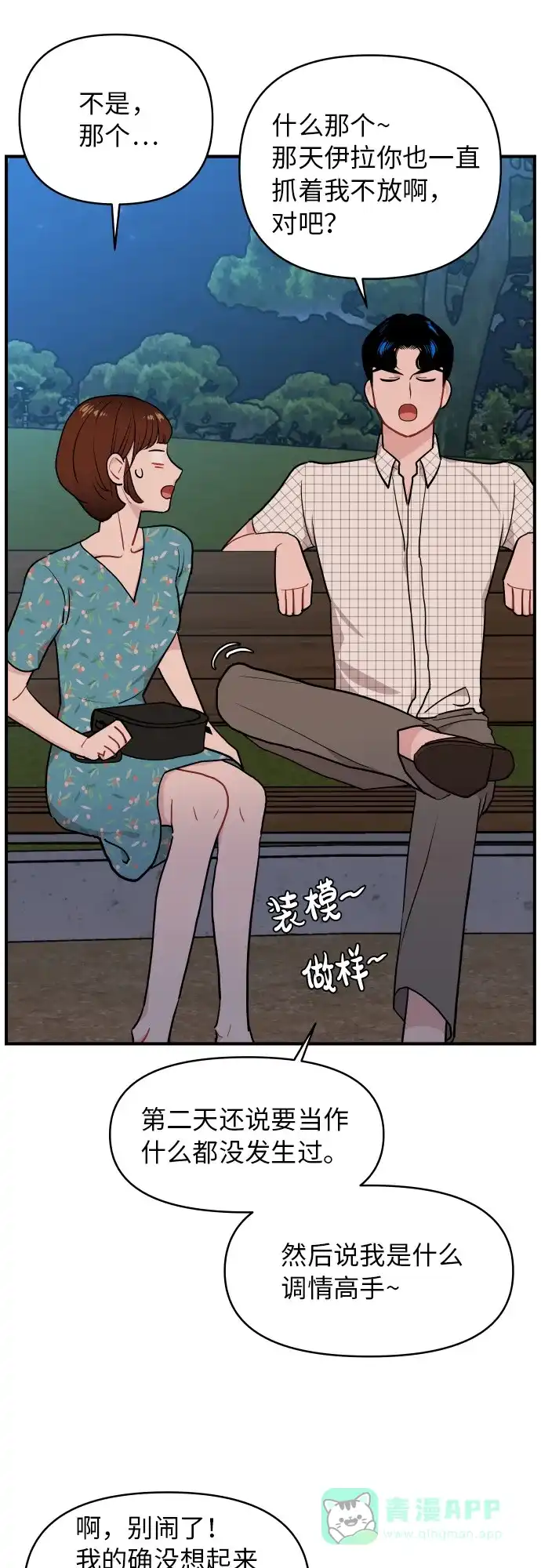 尴尬的关系 第16话 第12页