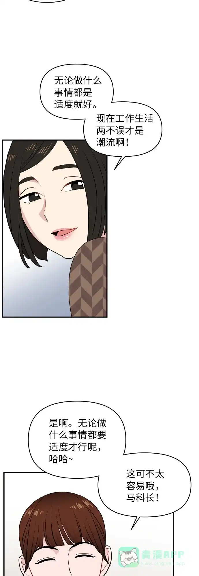 尴尬的关系 第16话 第53页
