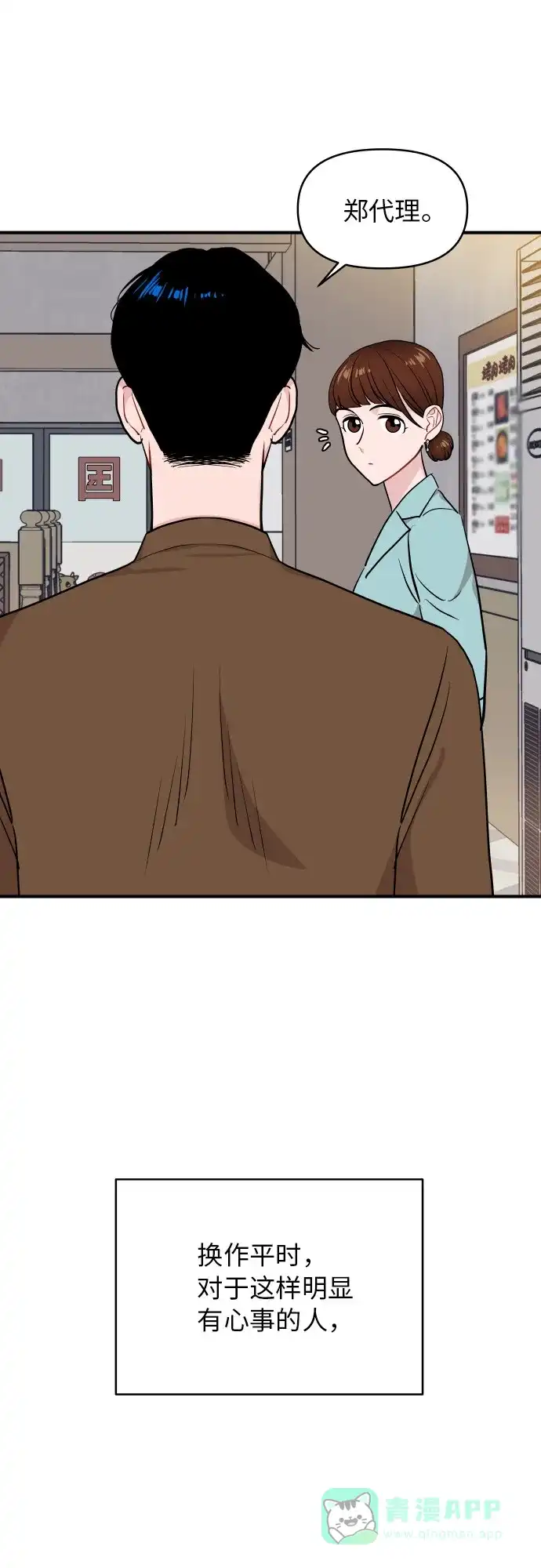 尴尬的关系 第16话 第61页