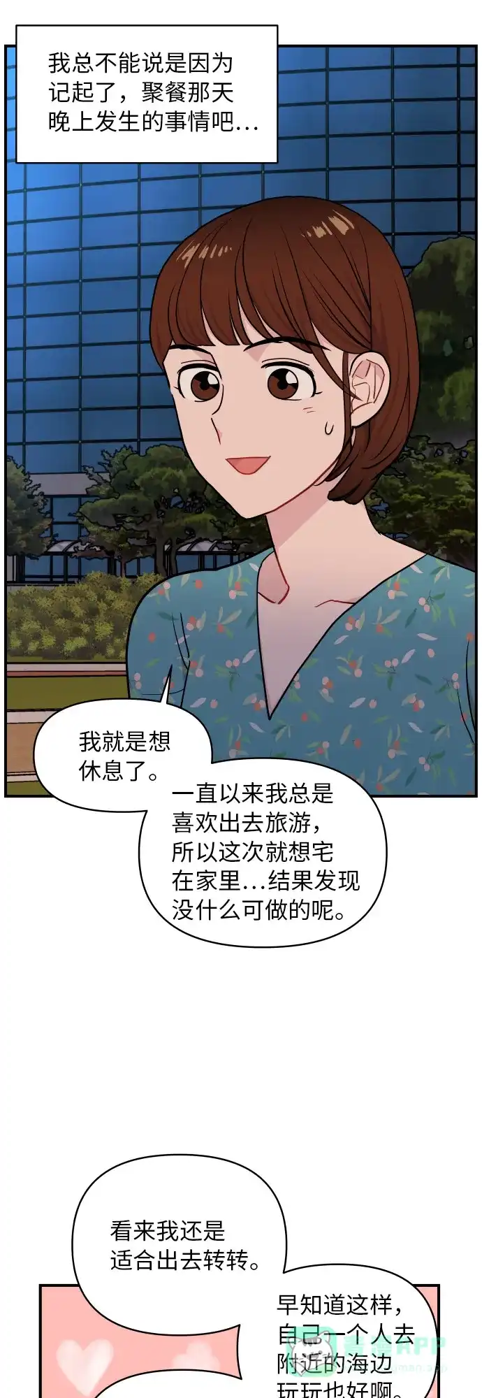 尴尬的关系 第16话 第7页