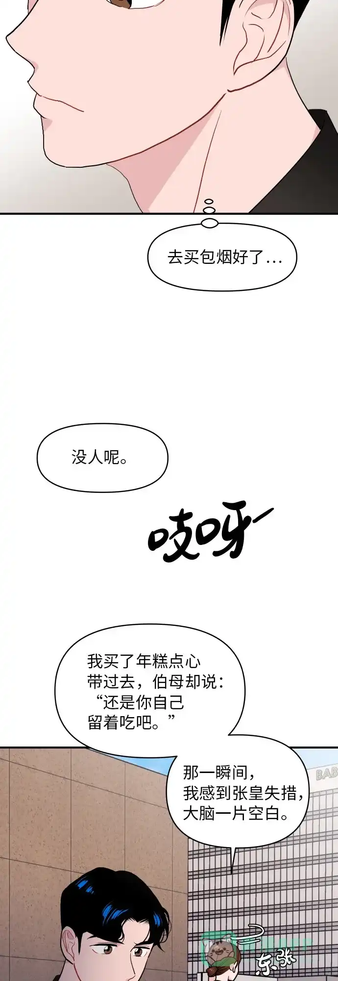 尴尬的关系 第16话 第21页