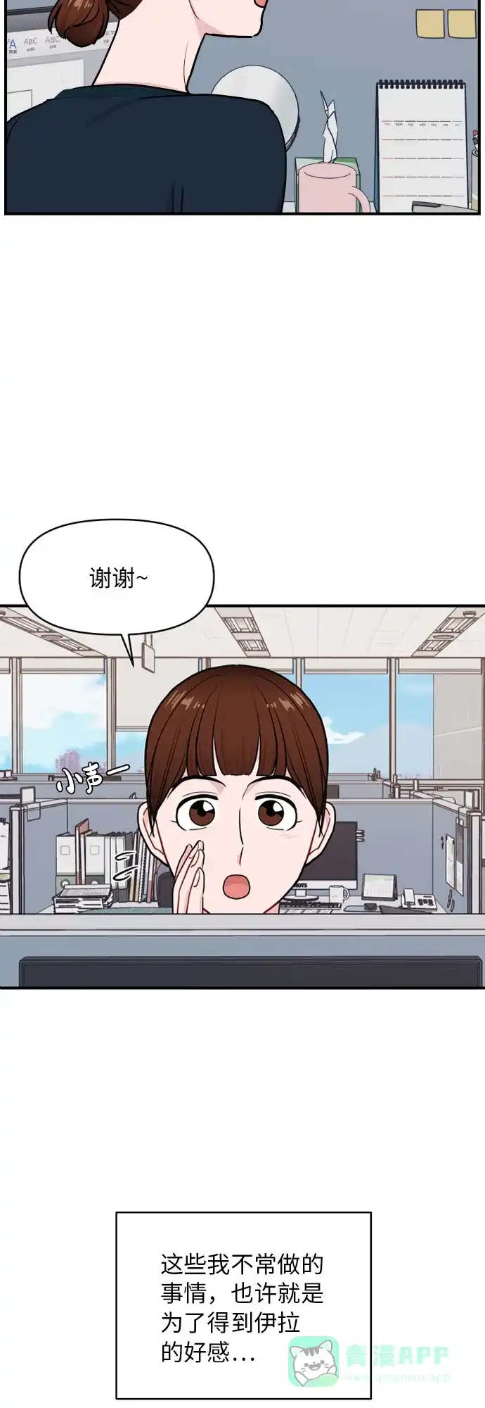 尴尬的关系 第16话 第49页