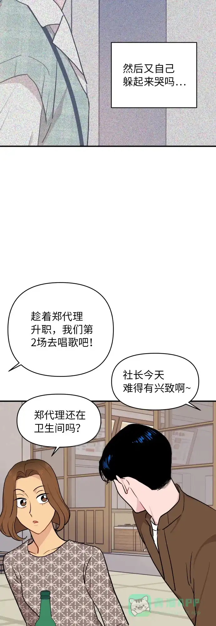 尴尬的关系 第16话 第59页