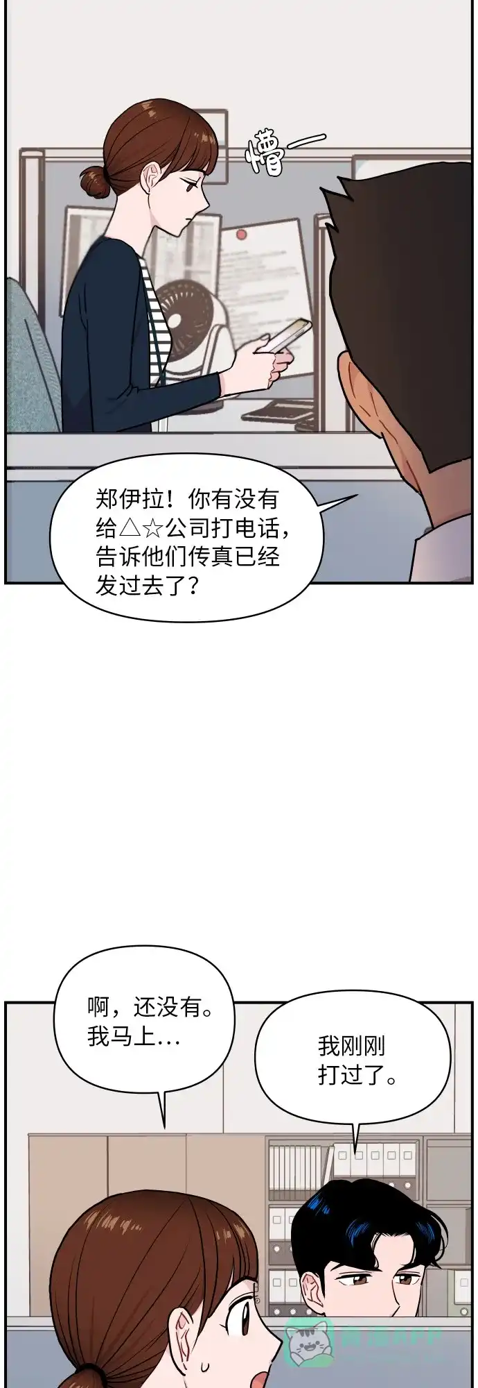 尴尬的关系 第16话 第48页