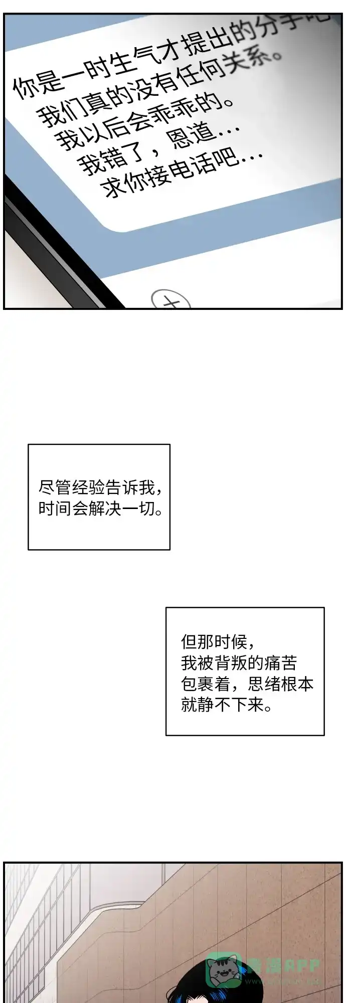 尴尬的关系 第16话 第19页