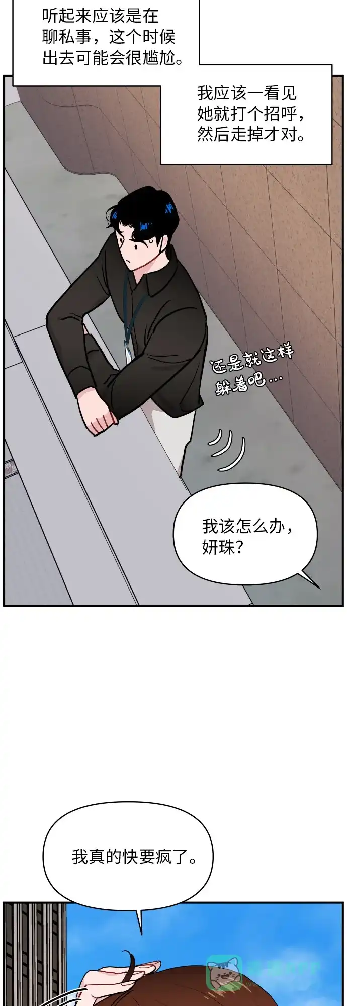 尴尬的关系 第16话 第24页